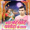 About Badi Natkhat Yashoda Ke Lala Song